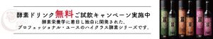 無料ご試飲キャンペーン